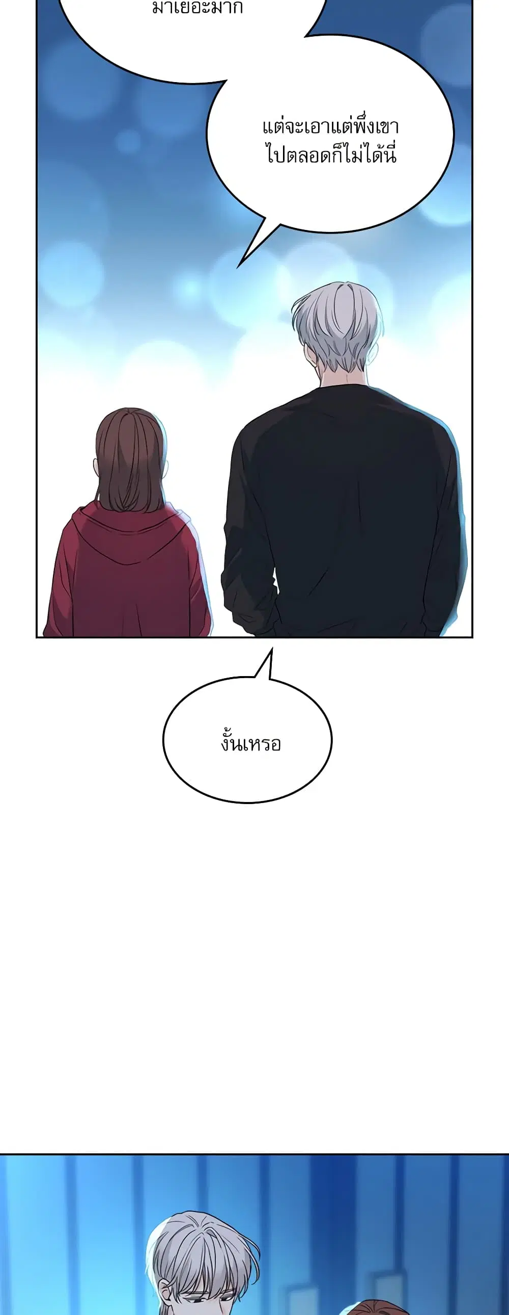 My Life as an Internet Novel ตอนที่ 184 หน้า 29