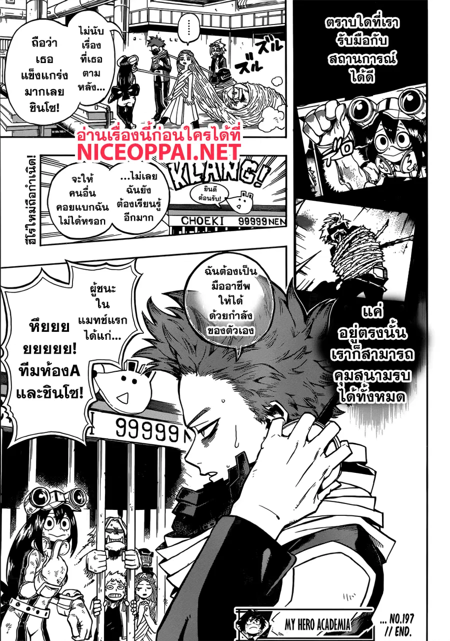 My Hero Academia ตอนที่ 197 หน้า 15