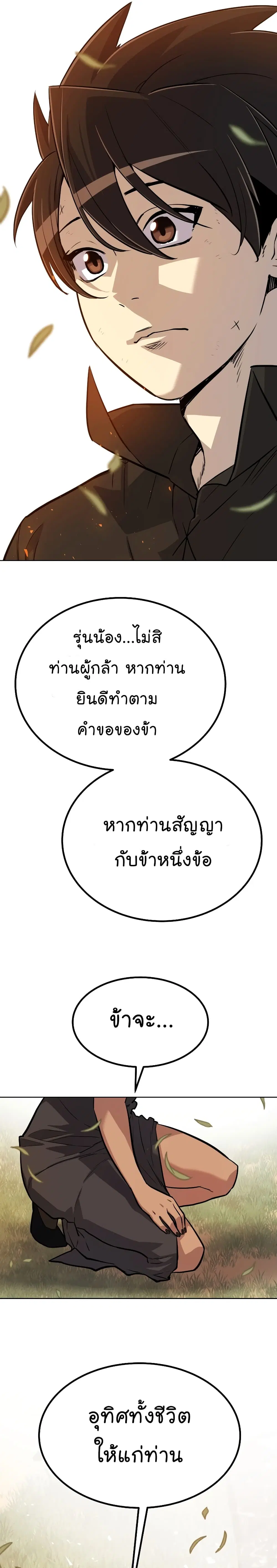 Overpowered Sword ตอนที่ 45 หน้า 10