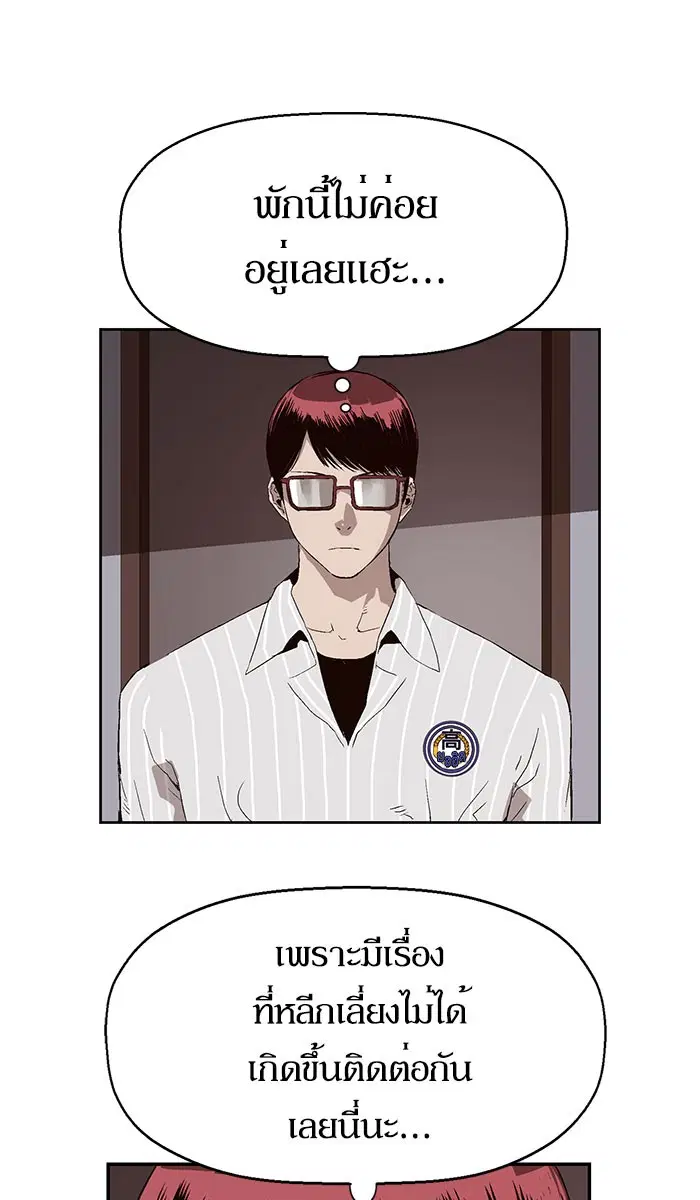 Weak Hero ตอนที่ 163 หน้า 5