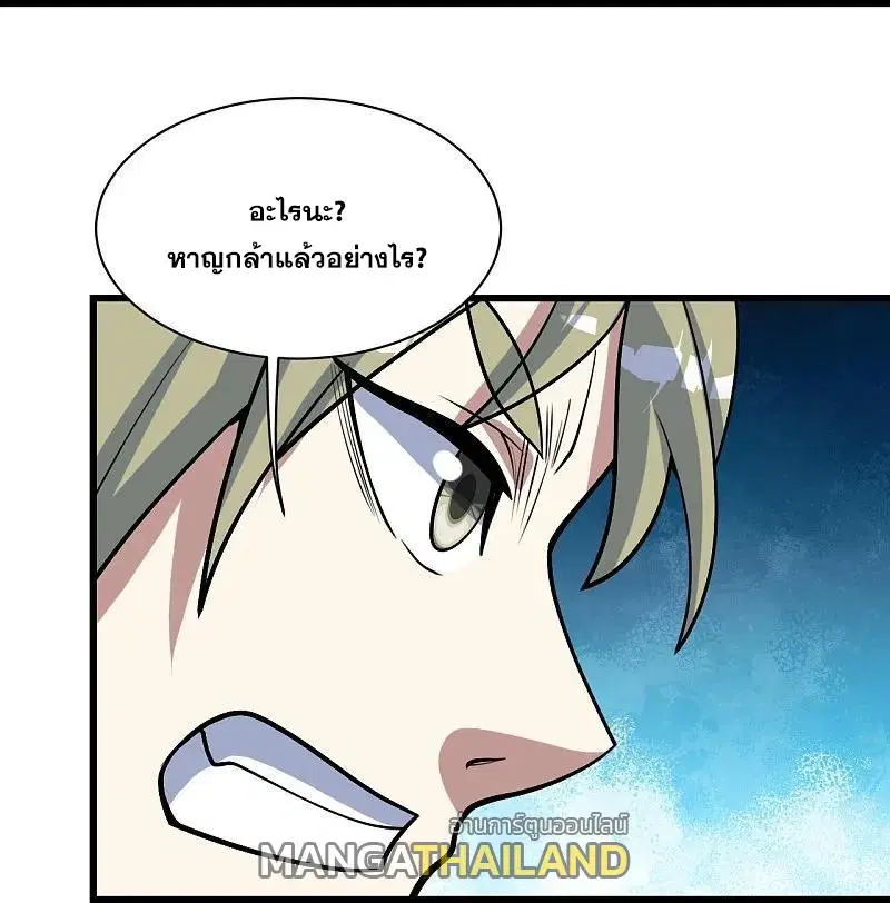 Matchless Emperor ตอนที่ 326 หน้า 13