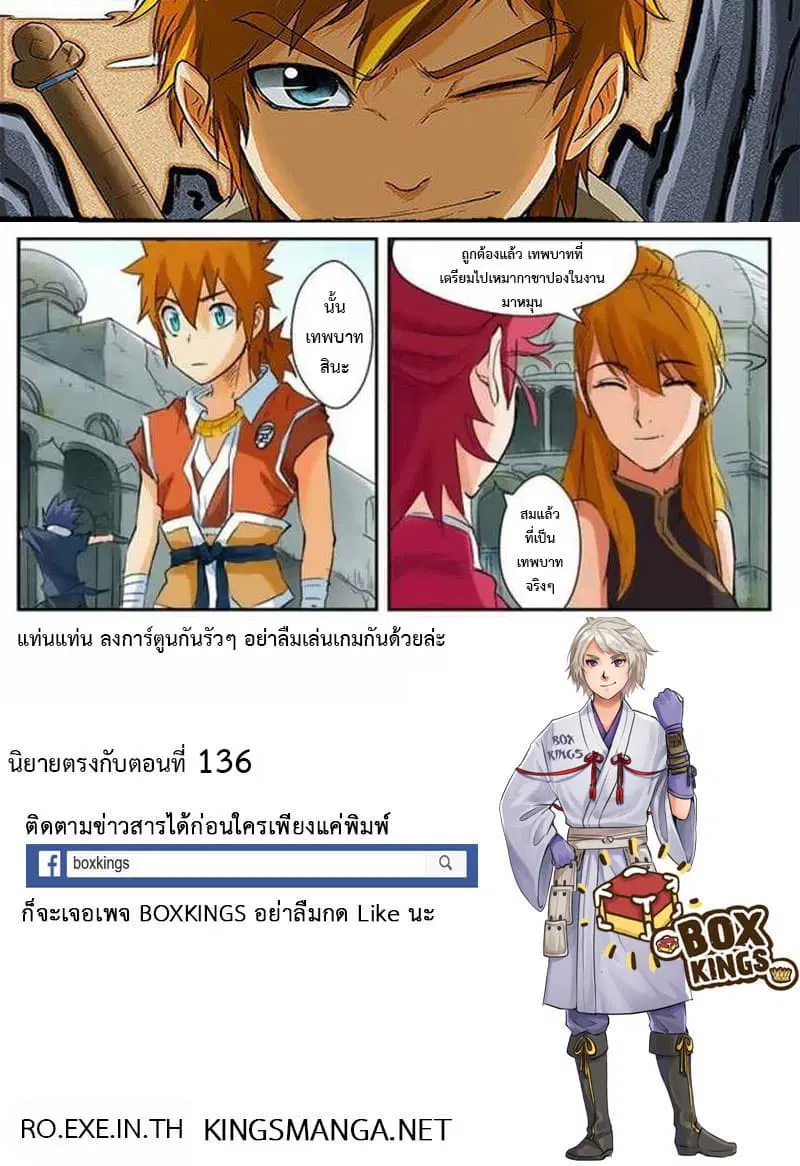 Tales of Demons and Gods ตอนที่ 146 หน้า 20