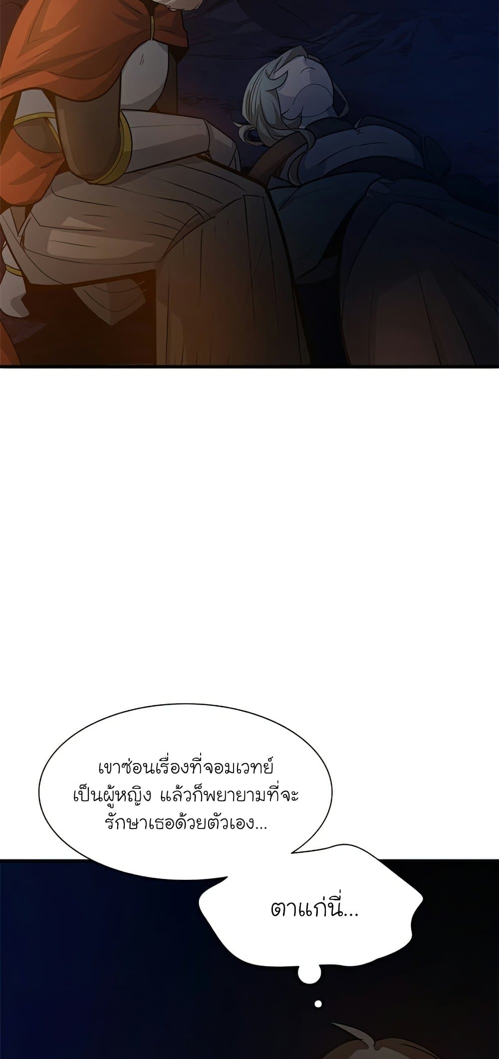 The Tutorial is Too Hard โลกฝึกสอนสุดโหดร้าย ตอนที่ 96 หน้า 4