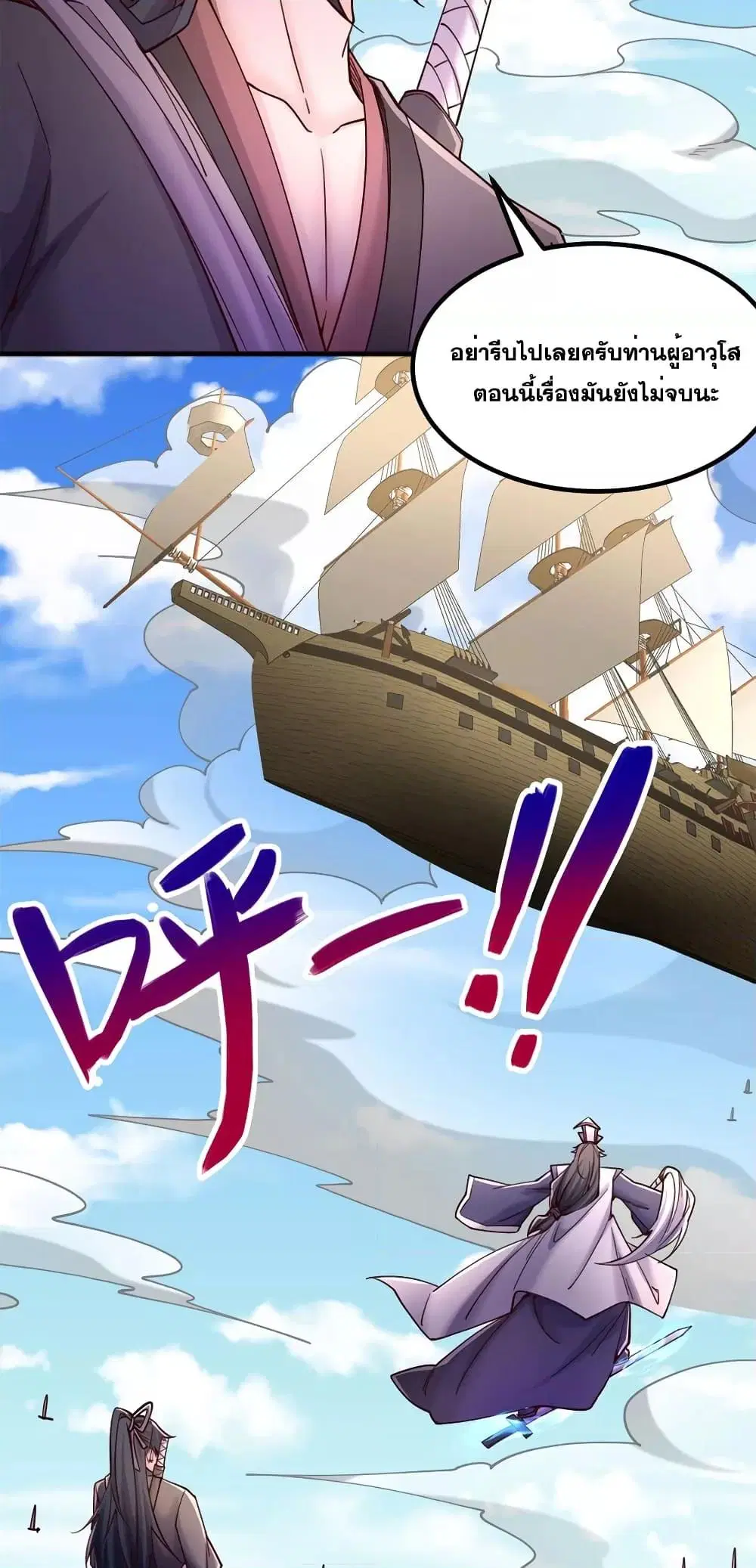 I Can Become A Sword God ตอนที่ 119 หน้า 30