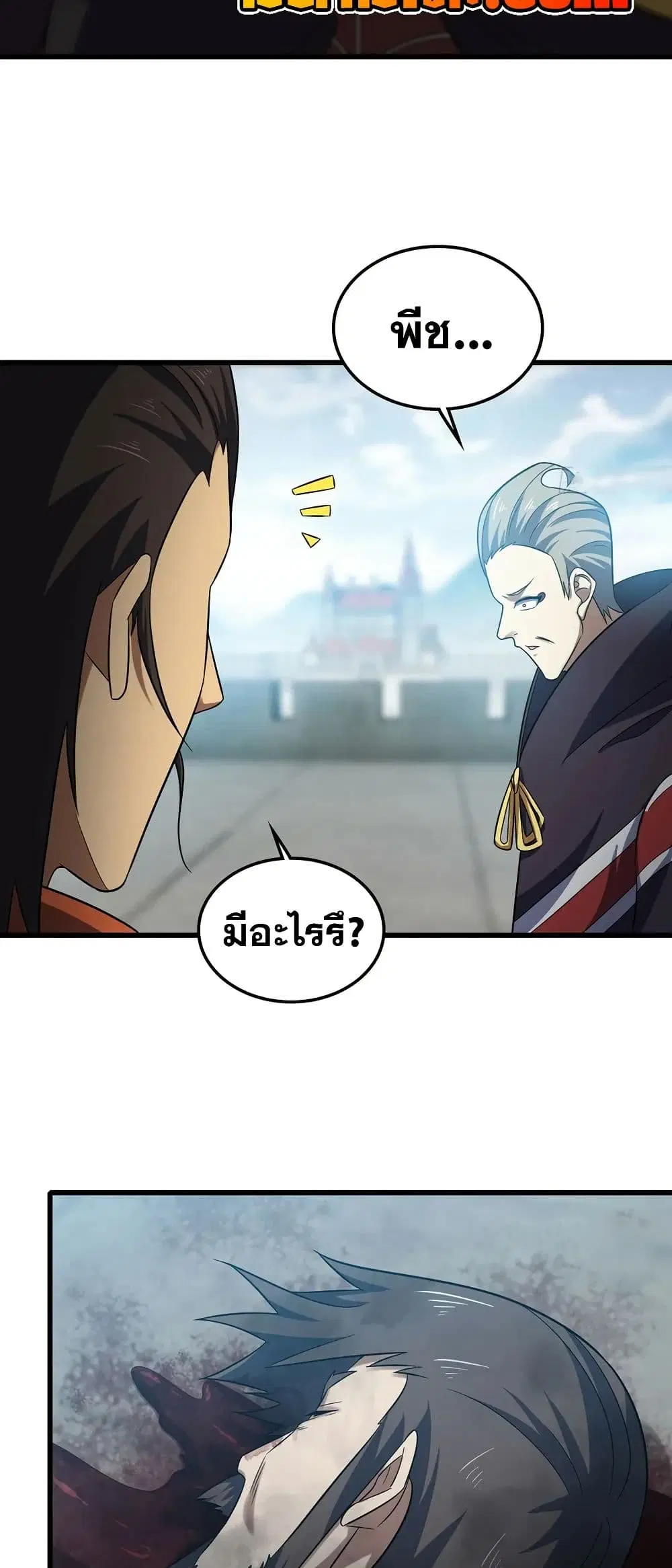 My Wife is a Demon Queen ตอนที่ 411 หน้า 15