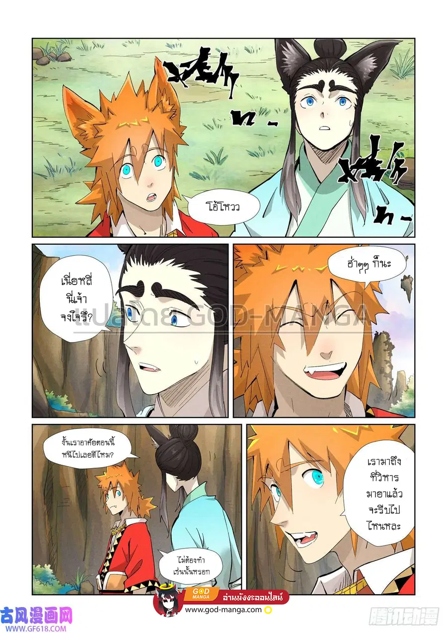 Tales of Demons and Gods ตอนที่ 388 หน้า 4