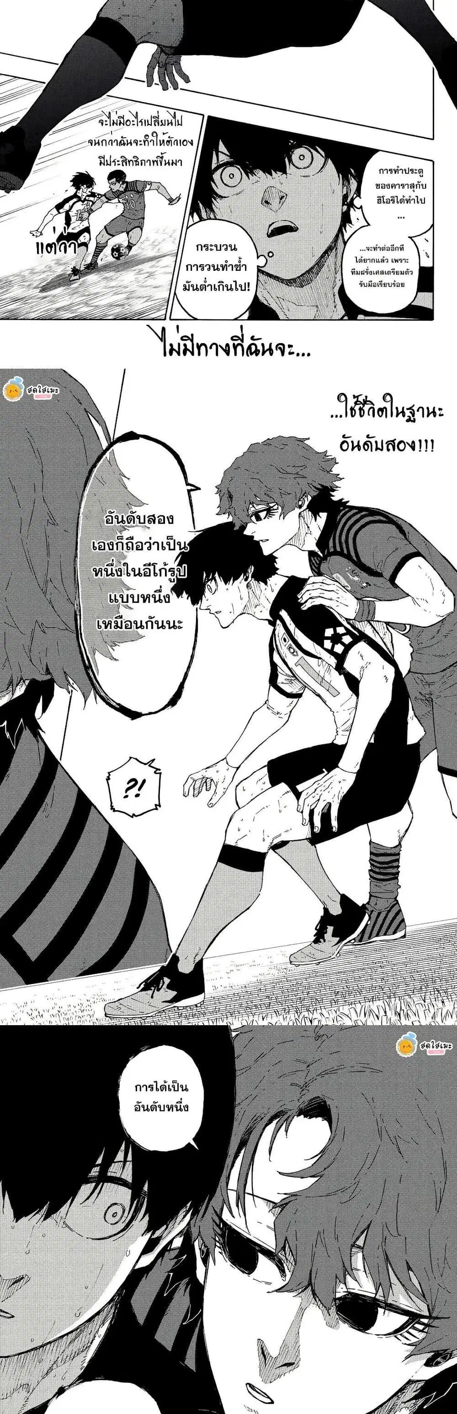 Blue lock ตอนที่ 337 หน้า 9