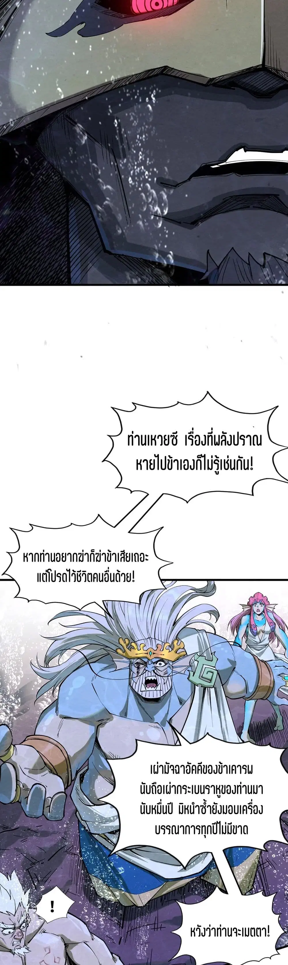 The Eternal Supreme ตอนที่ 188 หน้า 30
