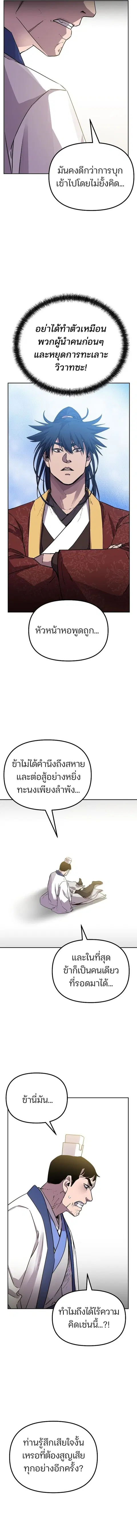 The Reborn Ranker Chronicles ตอนที่ 112 หน้า 13