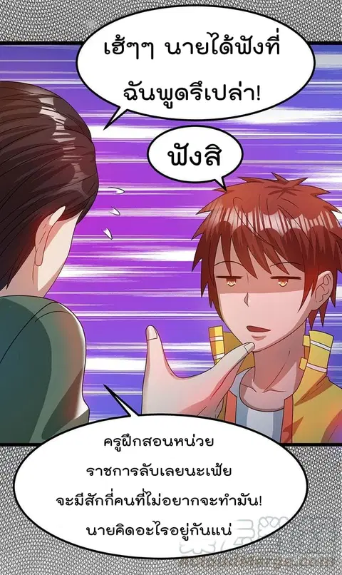 Immortal King of City ตอนที่ 15 หน้า 18