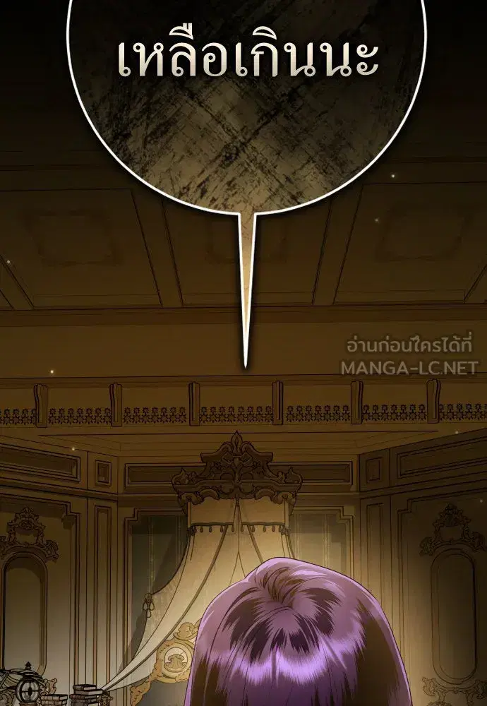 Your Throne ตอนที่ 229 หน้า 30