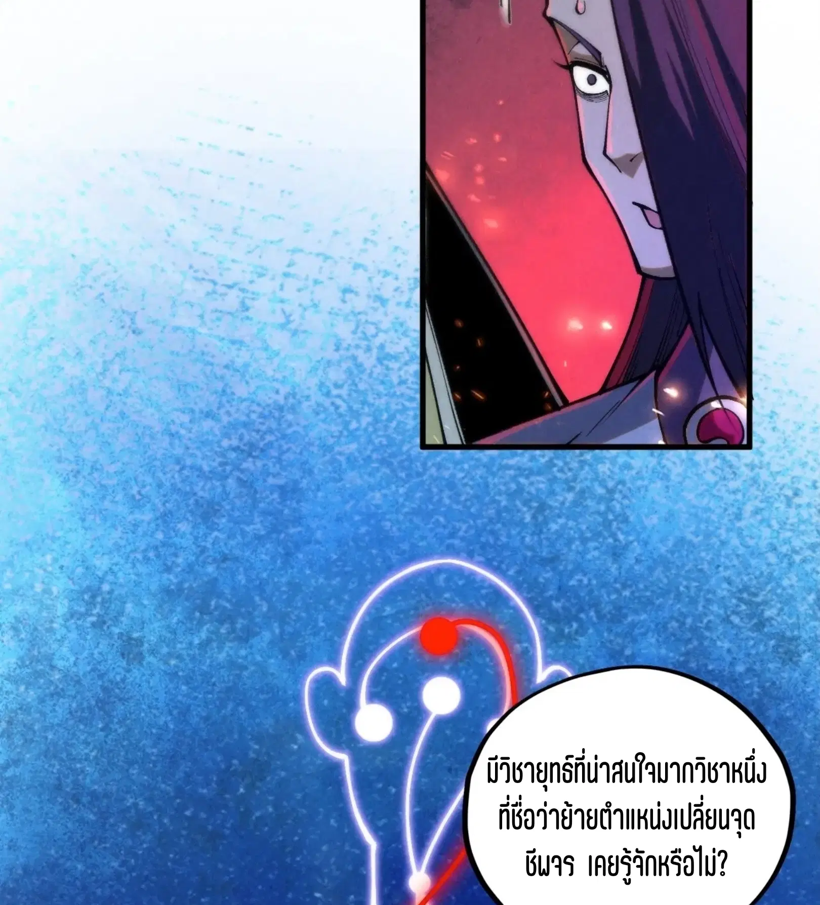 The Eternal Supreme ตอนที่ 415 หน้า 50