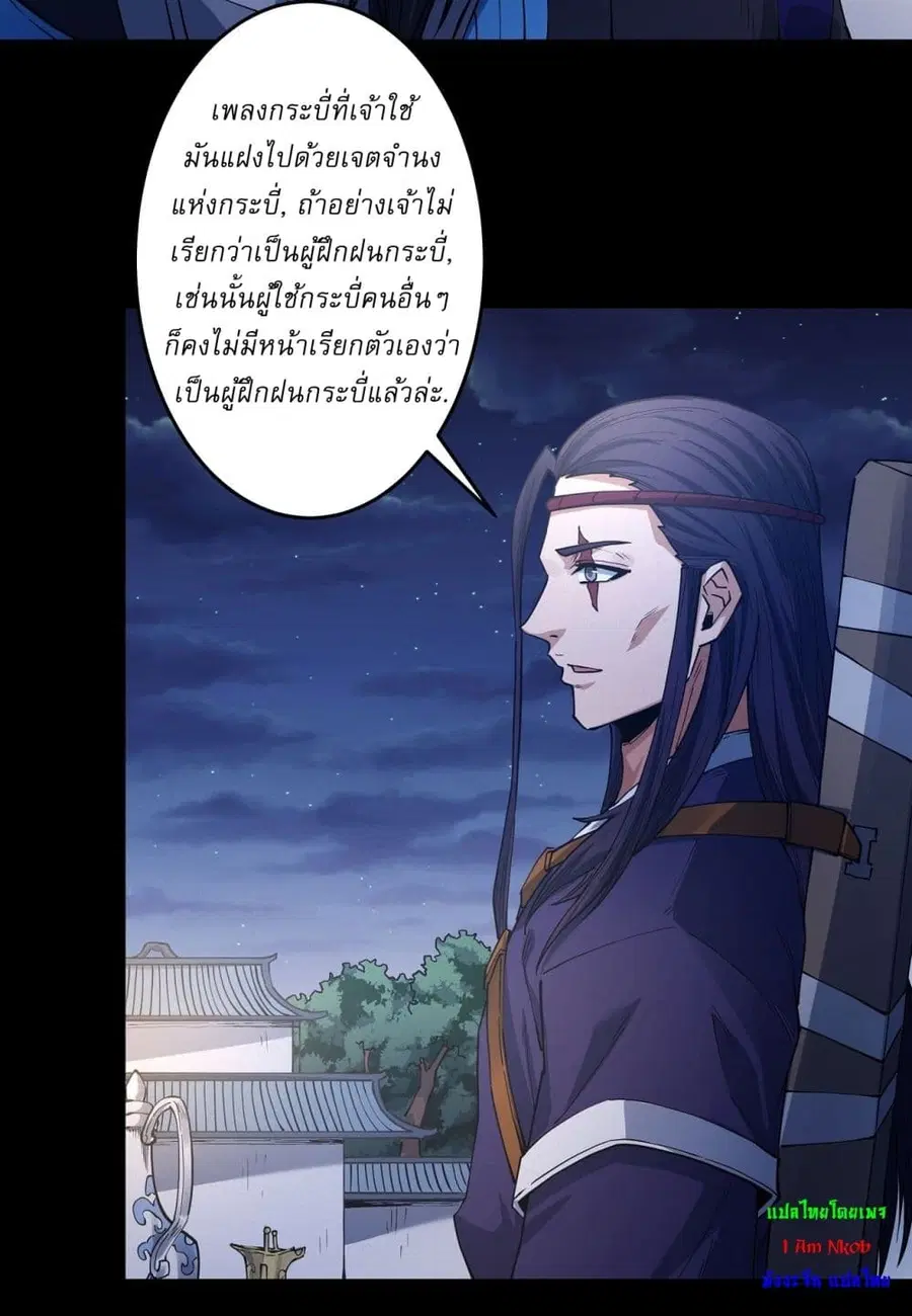 God of Martial Arts ตอนที่ 600 หน้า 28