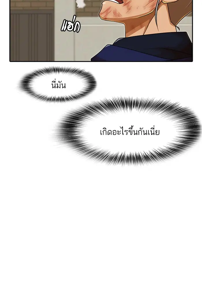 Random Chat ตอนที่ 165 หน้า 103