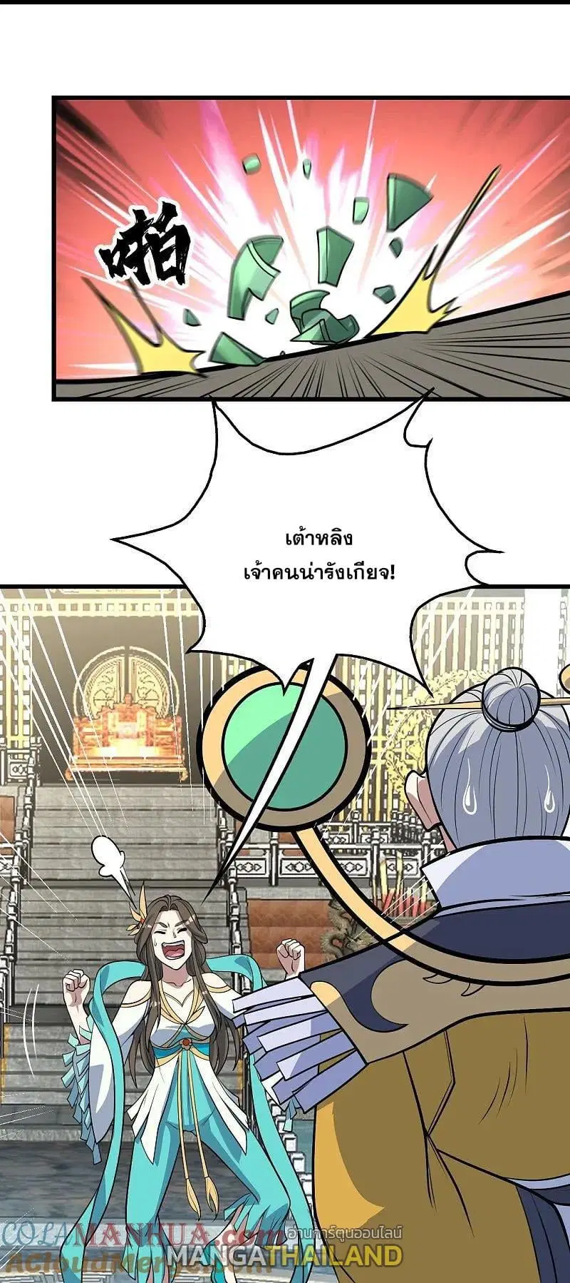 Matchless Emperor ตอนที่ 349 หน้า 12