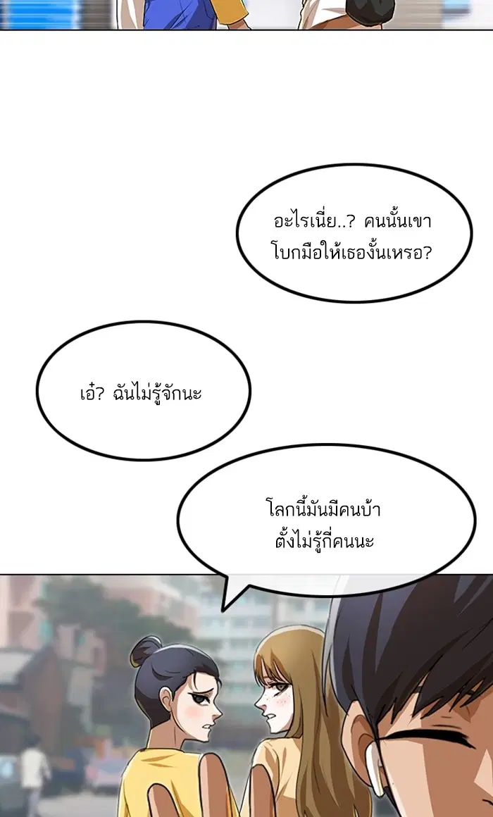 Random Chat ตอนที่ 92 หน้า 45