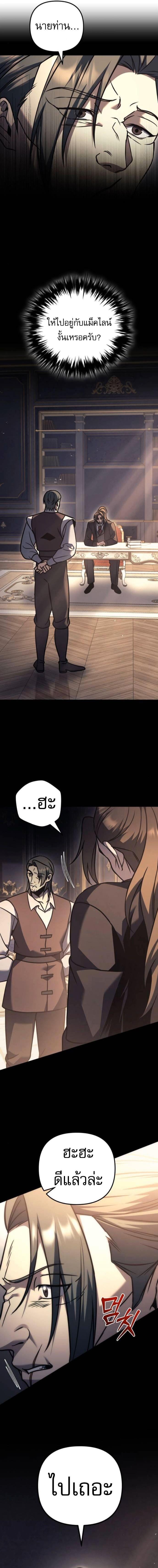 Regressor of the Fallen Family เพลิงสงครามหวนจุติ ตอนที่ 116 หน้า 6