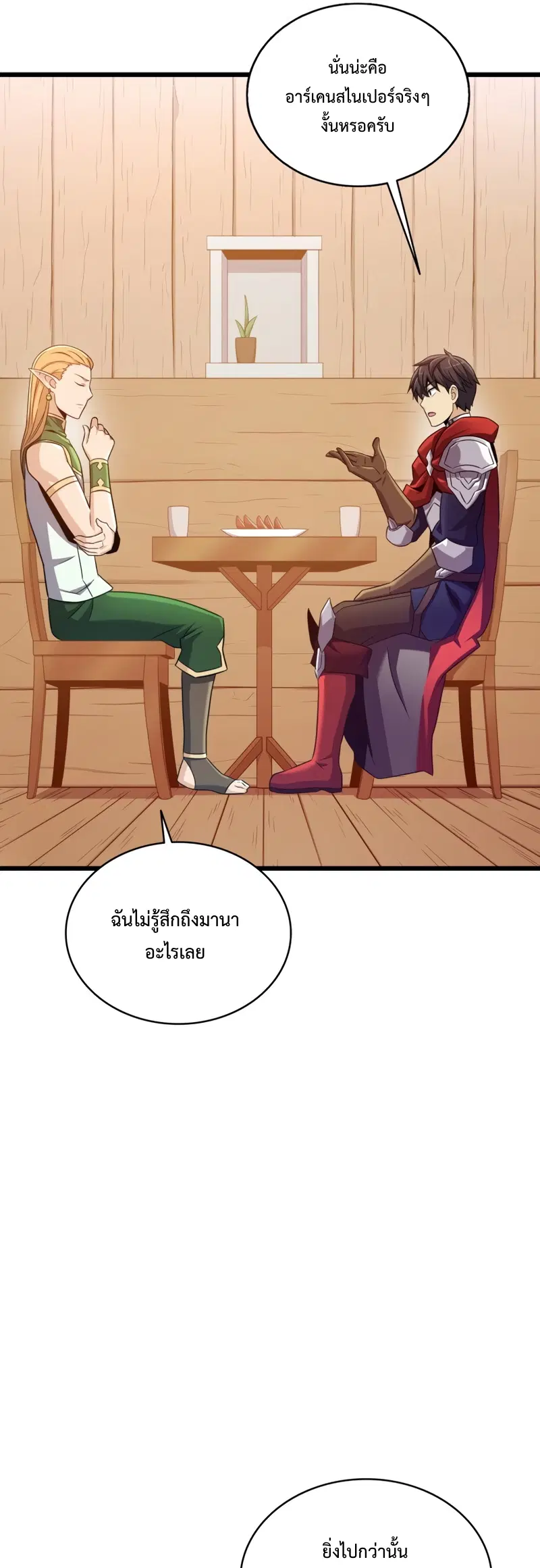Arcane Sniper ตอนที่ 123 หน้า 41
