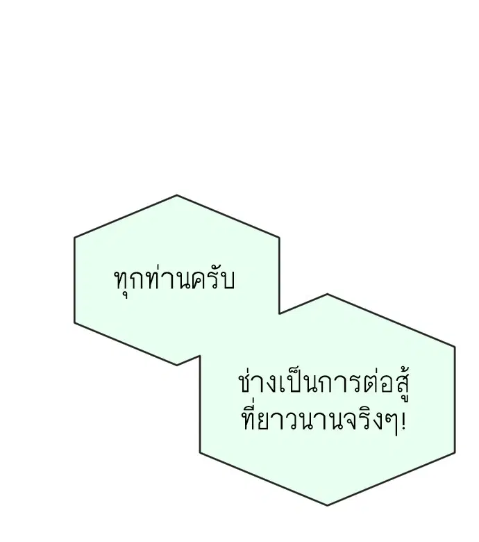Superhuman Era ตอนที่ 19 หน้า 121
