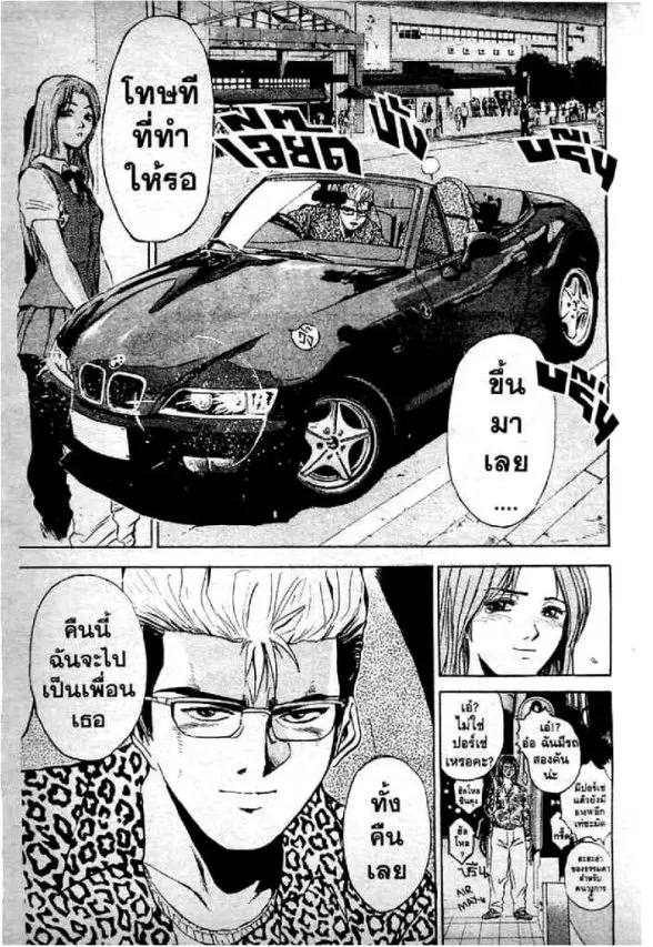 GTO : Great Teacher Onizuka ตอนที่ 1 หน้า 50