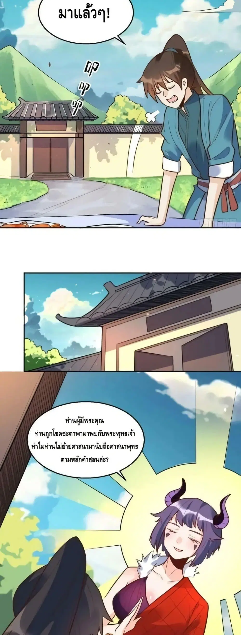 It Turns Out That I Am A Big Cultivator ตอนที่ 192 หน้า 26