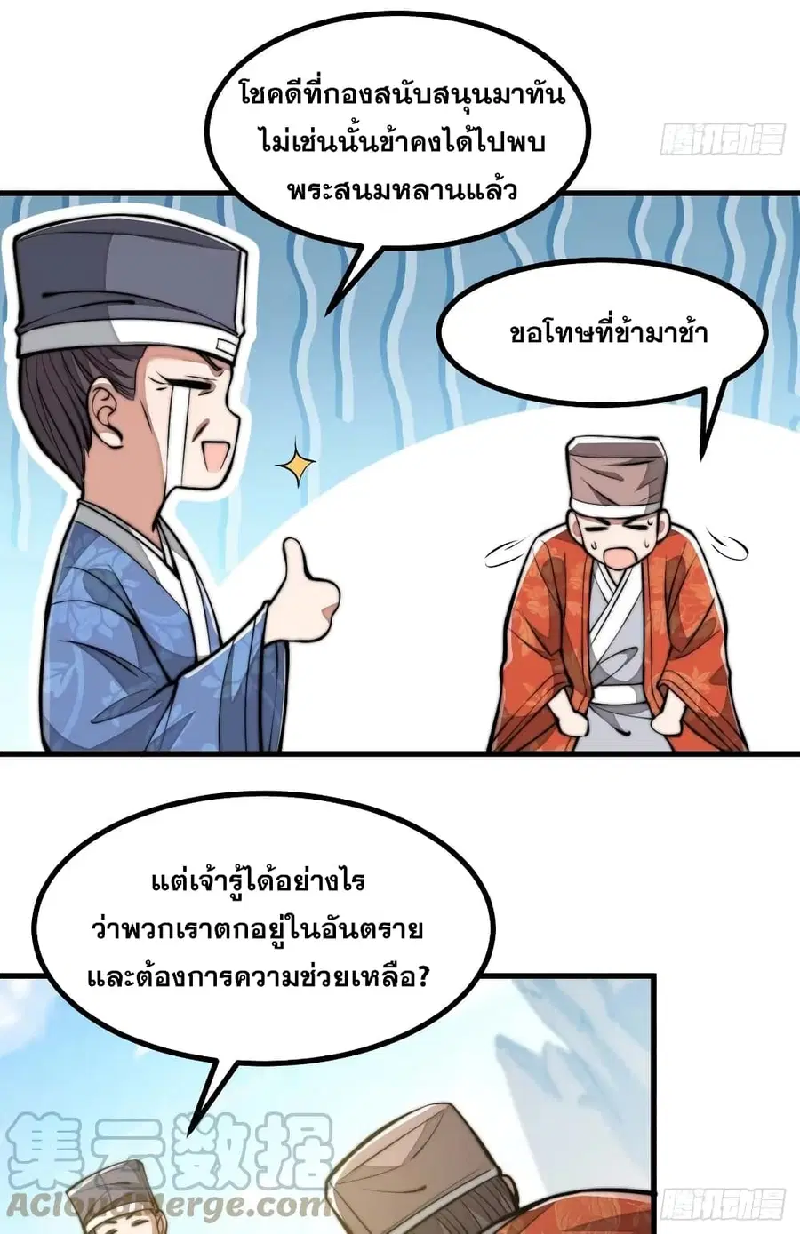 I’m Really Not the Son of Luck ตอนที่ 19 หน้า 62