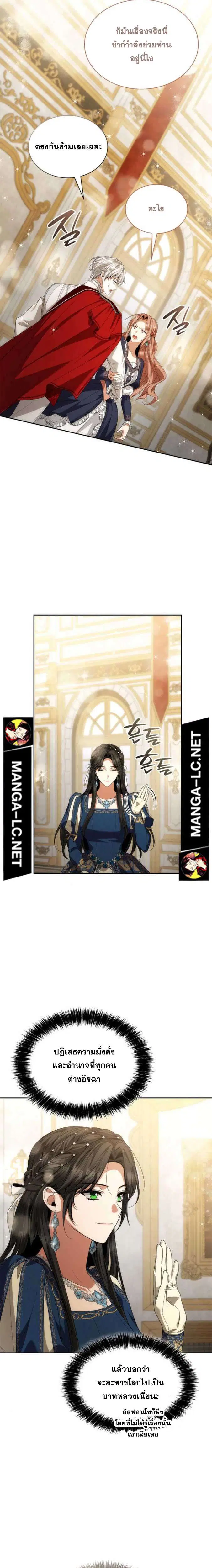 Sister I Am the Queen in This Life ตอนที่ 85 หน้า 18