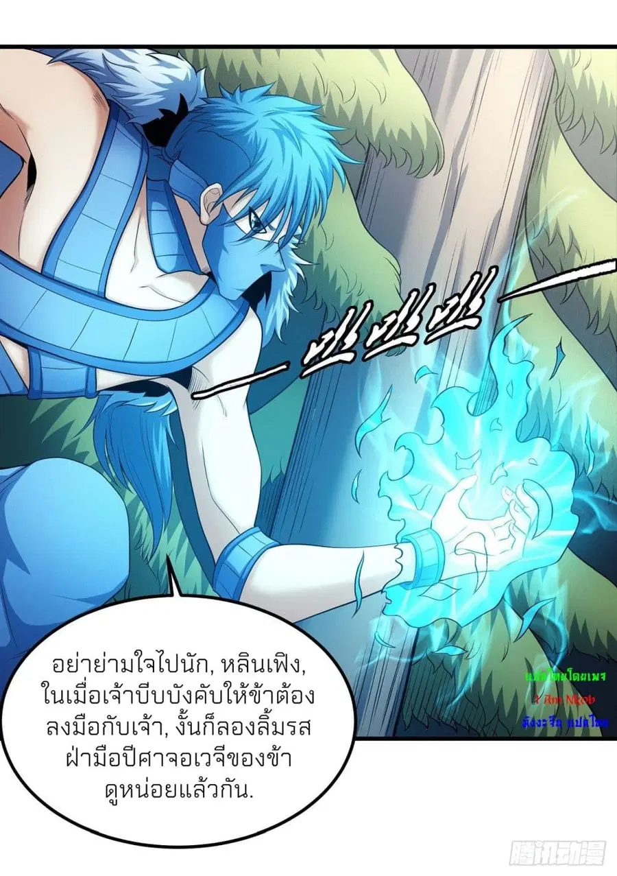 God of Martial Arts ตอนที่ 485 หน้า 8