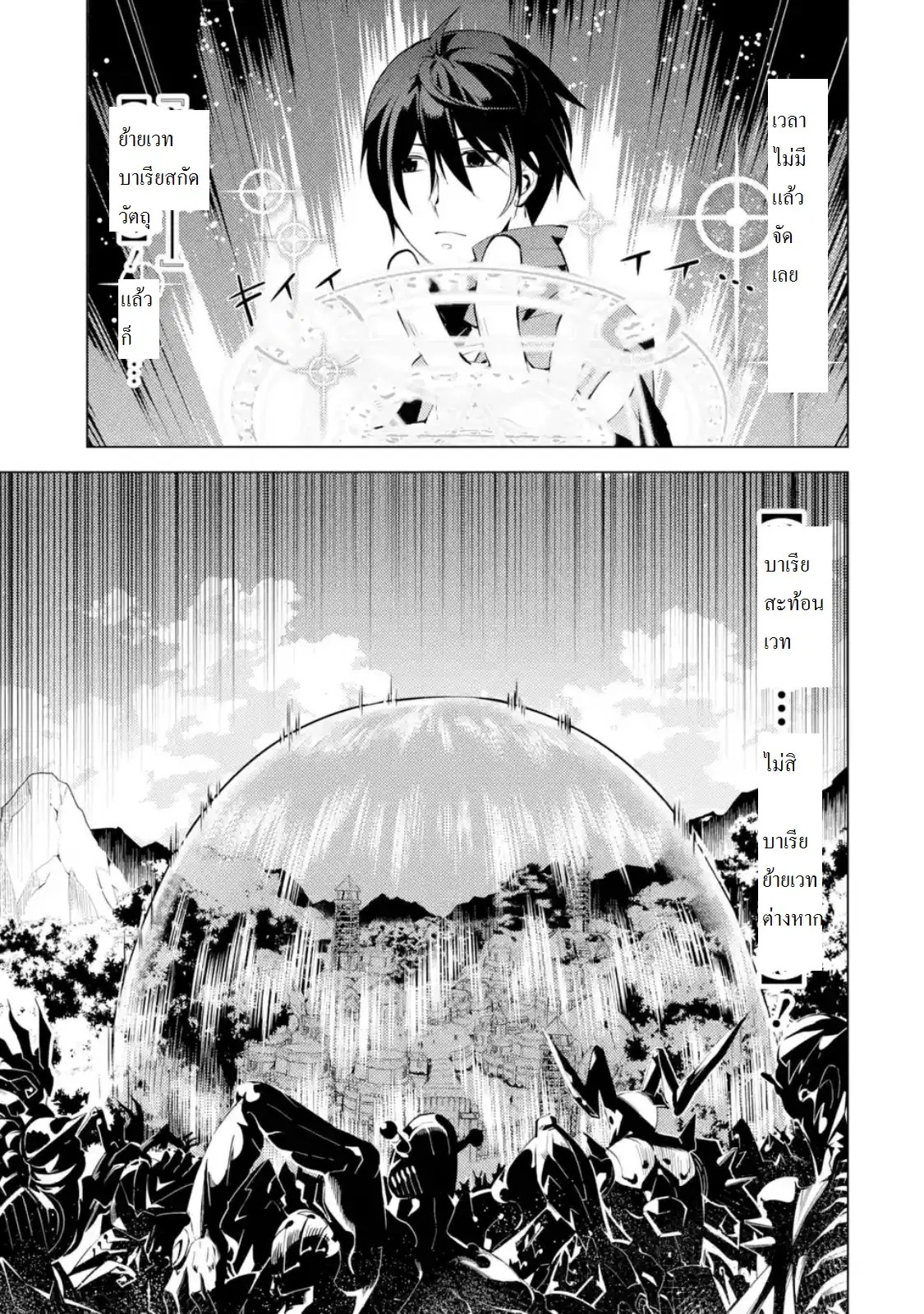 Tensei Kenja no Isekai Life ตอนที่ 6 หน้า 7