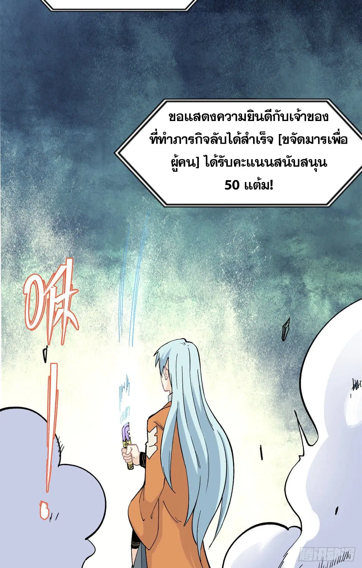 All Hail the Sect Leader ตอนที่ 20 หน้า 26