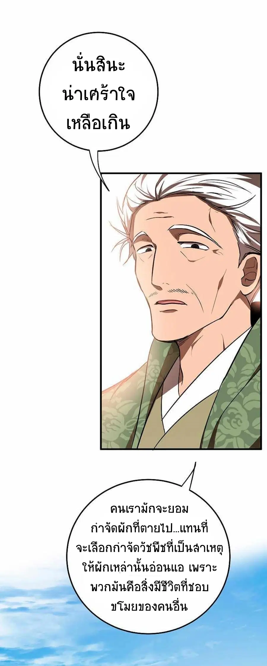Path of the Shaman ตอนที่ 78 หน้า 71