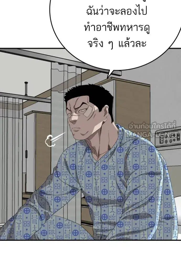Bad Guy ตอนที่ 261 หน้า 44
