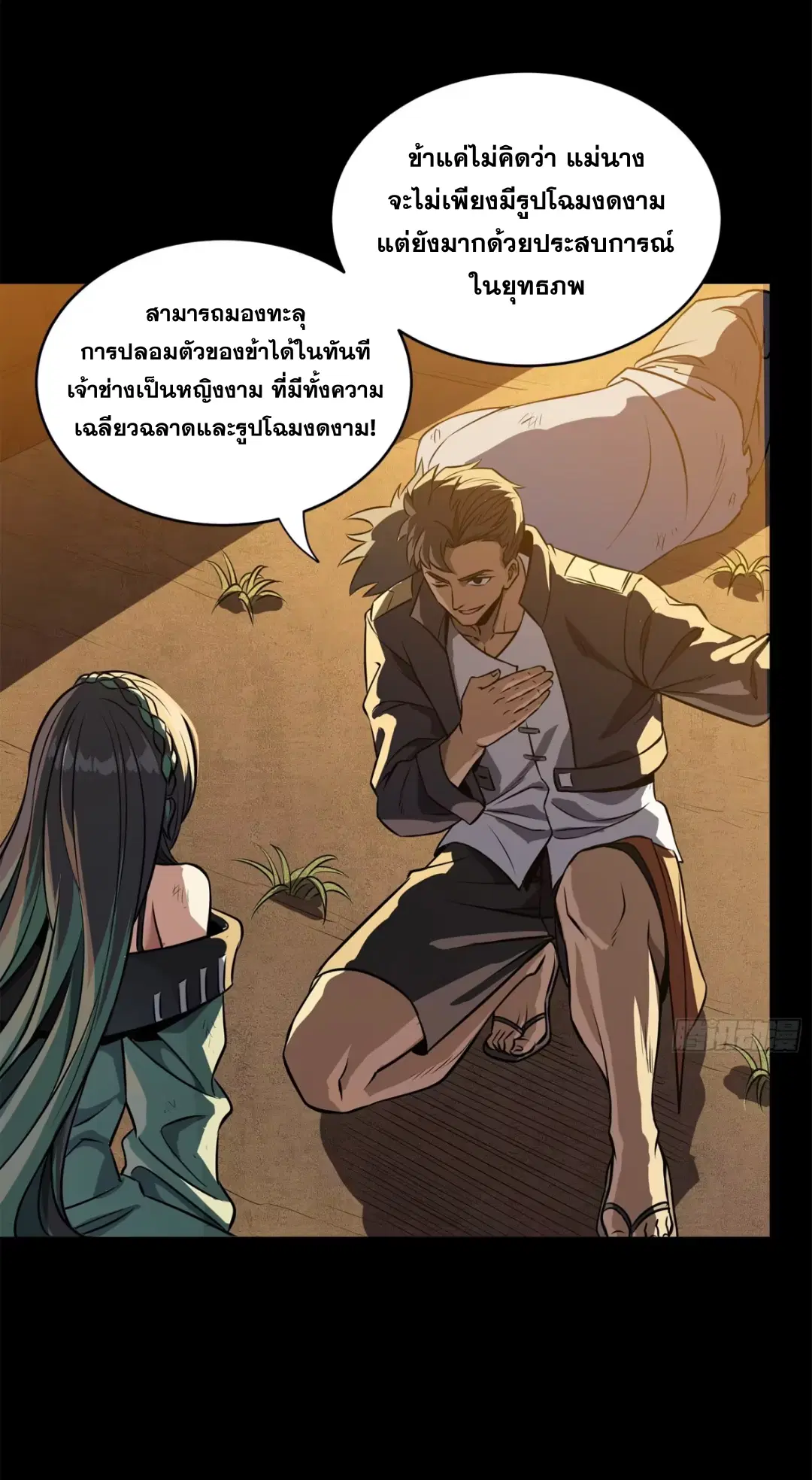 Legend of Star General ตอนที่ 219 หน้า 8