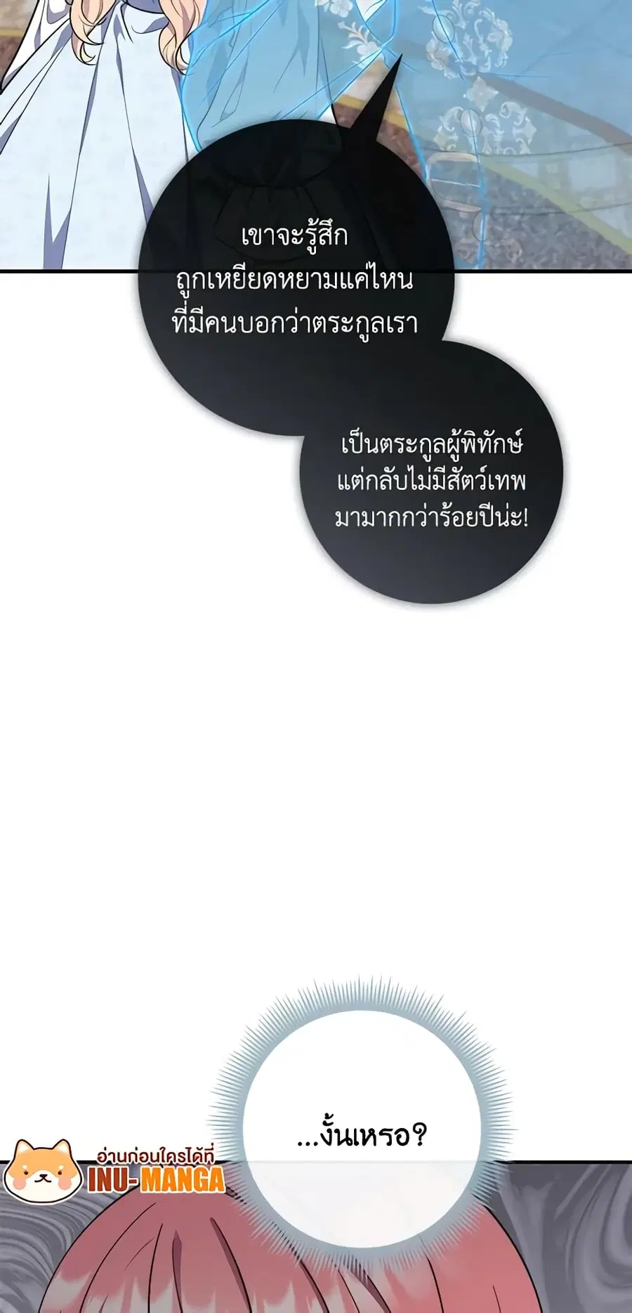 Fortune-Telling Lady ตอนที่ 23 หน้า 13