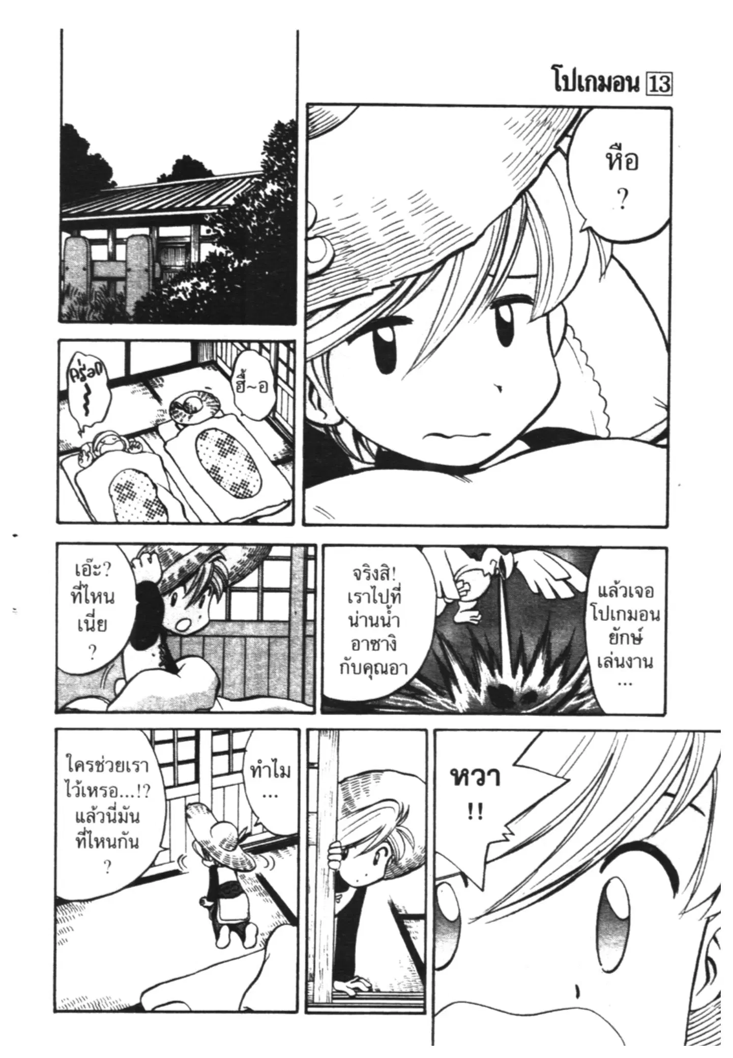 Pokémon ตอนที่ 159 หน้า 12