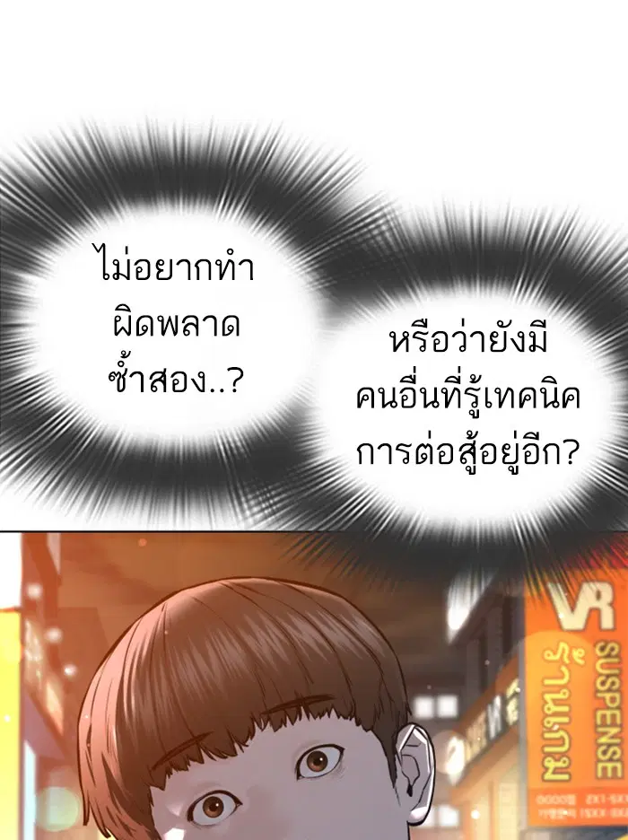 How to Fight ตอนที่ 110 หน้า 37