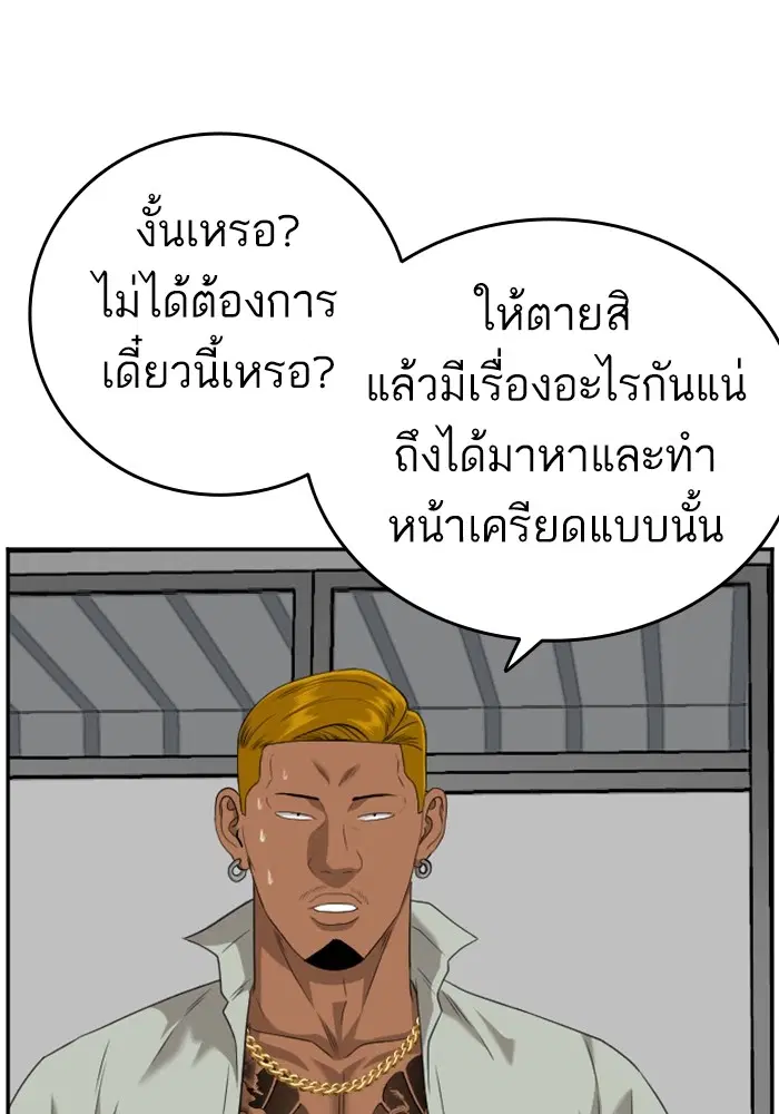 Bad Guy ตอนที่ 125 หน้า 50