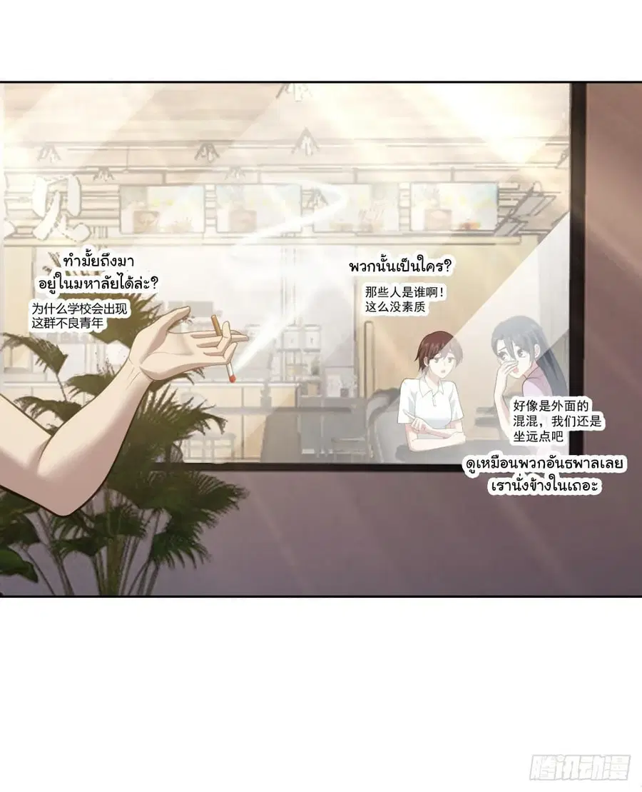 I Really Don’t Want to be Reborn ตอนที่ 140 หน้า 13