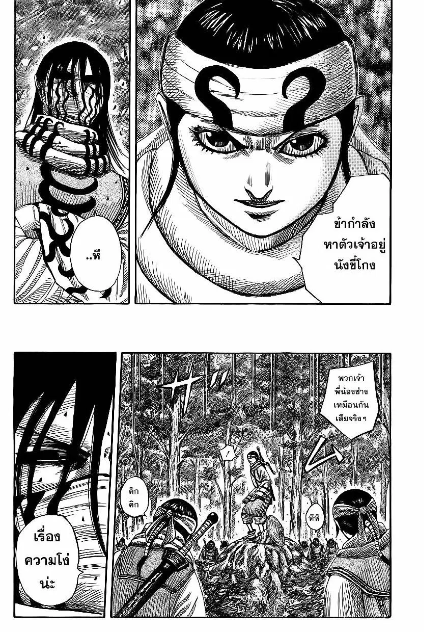 Kingdom ตอนที่ 357 หน้า 18
