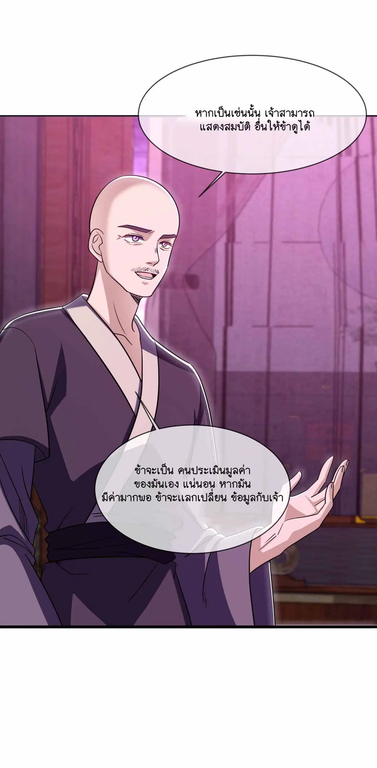 Peerless Battle Spirit ตอนที่ 678 หน้า 20
