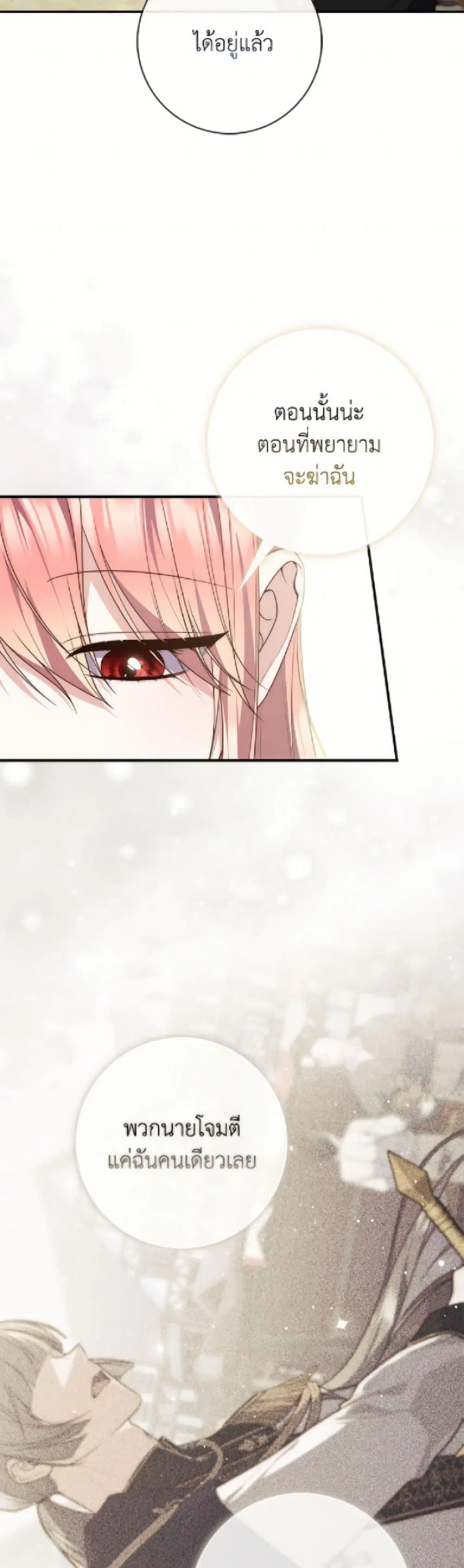 A Princess Who Reads Fortune ตอนที่ 117 หน้า 39