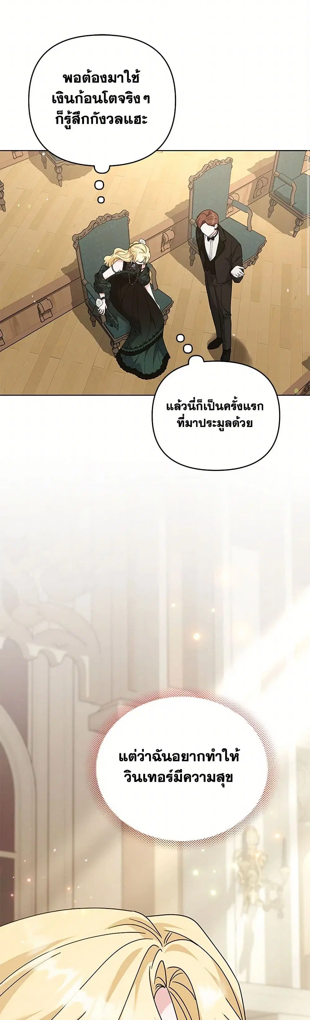 What It Means to Be You ตอนที่ 163 หน้า 29