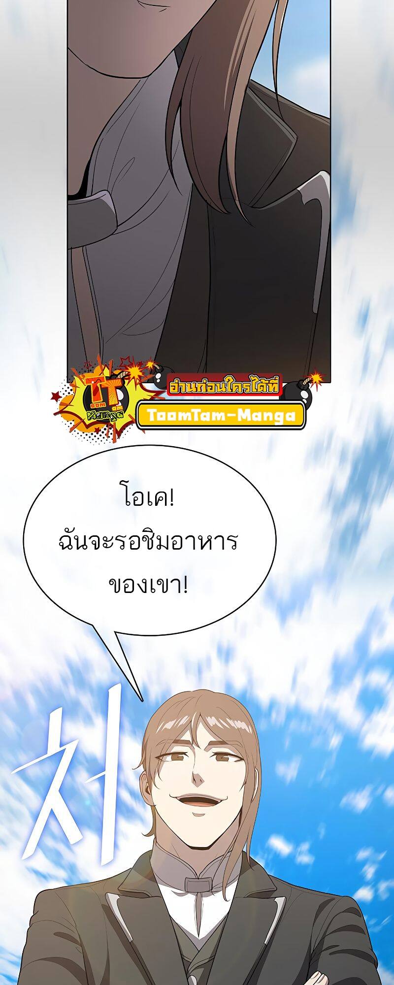 The Strongest Chef in Another World เชฟพันธุ์แกร่งในต่างโลก ตอนที่ 16 หน้า 42