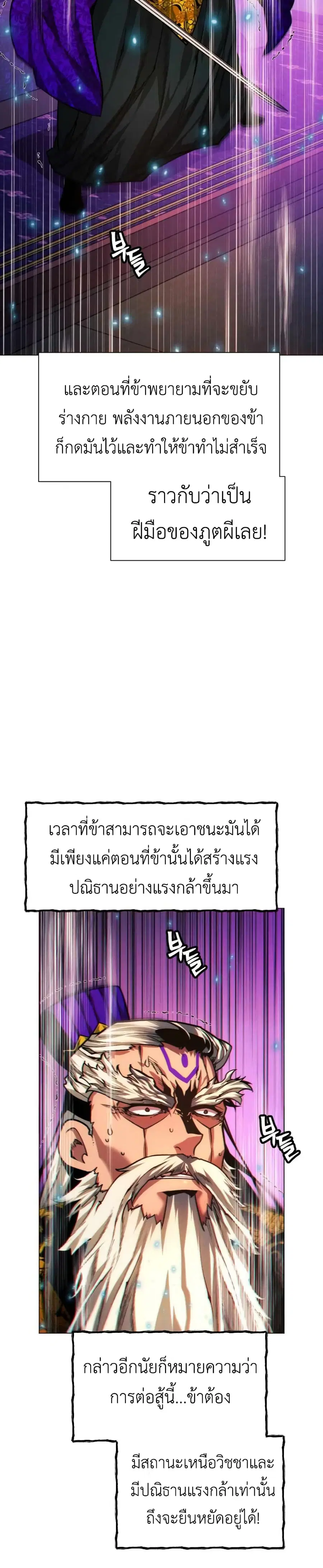 A Modern Man Who Got Transmigrated Into the Murim World ตอนที่ 52 หน้า 42