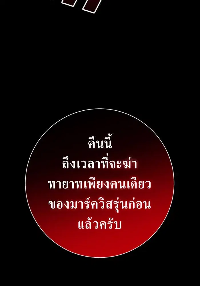 Your Throne ตอนที่ 133 หน้า 164