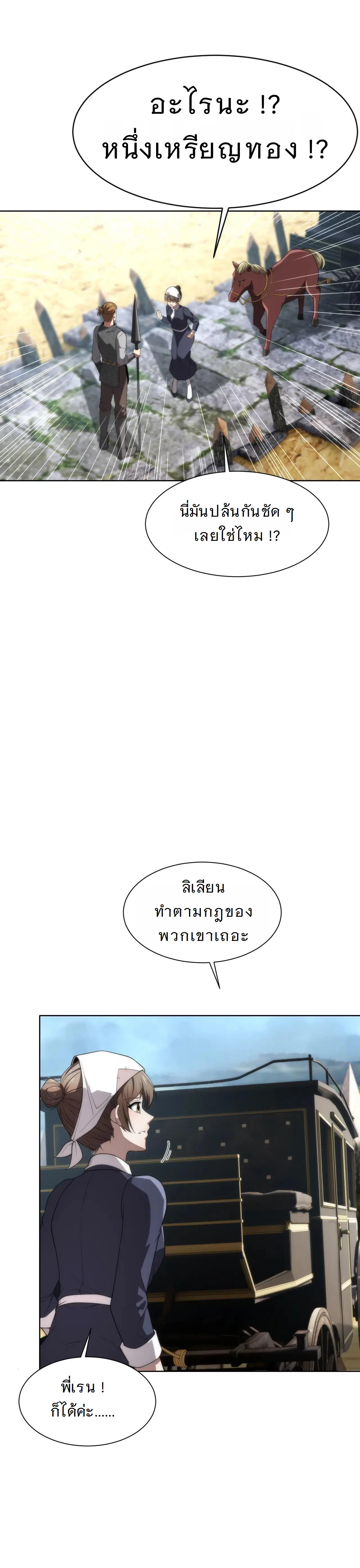 Forging an Industrial Empire in a Magical World – ก่อร่างสร้างจักรวรรดิอุตสาหกรรมในโลกเวทมนตร์ ตอนที่ 15 หน้า 54