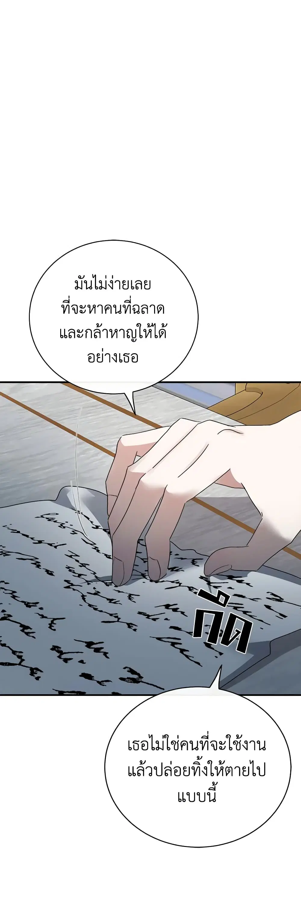 The Villainess Lives Again ตอนที่ 143 หน้า 18