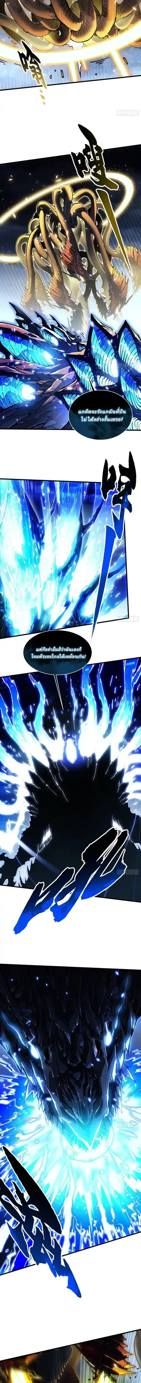 Martial Evolution: Start by Awakening the King of Monsters ตอนที่ 73 หน้า 8