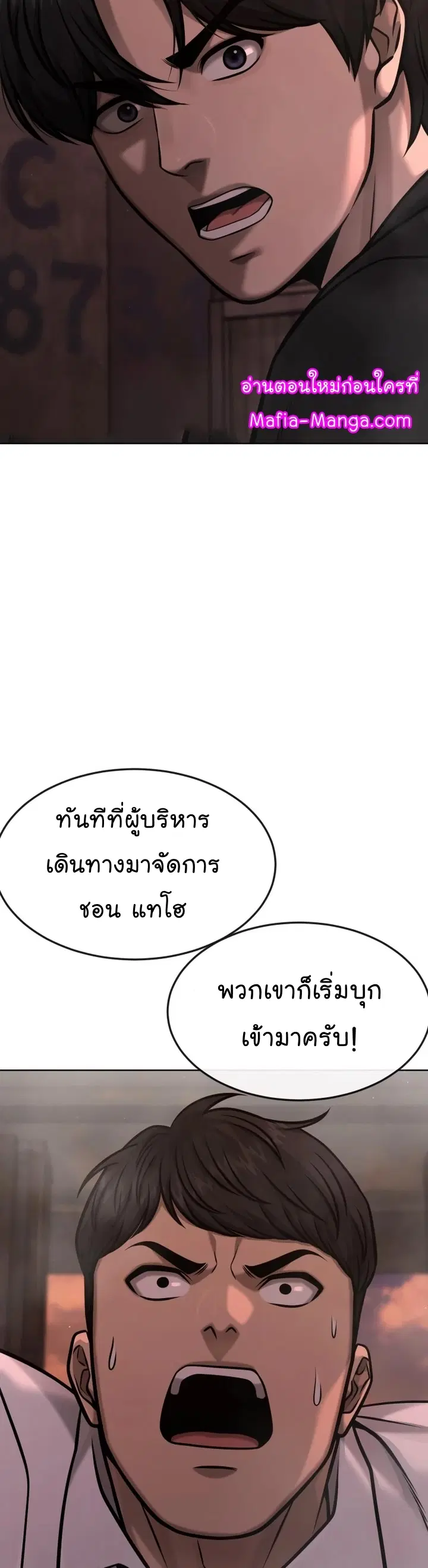 Quest Supremacy ตอนที่ 116 หน้า 54