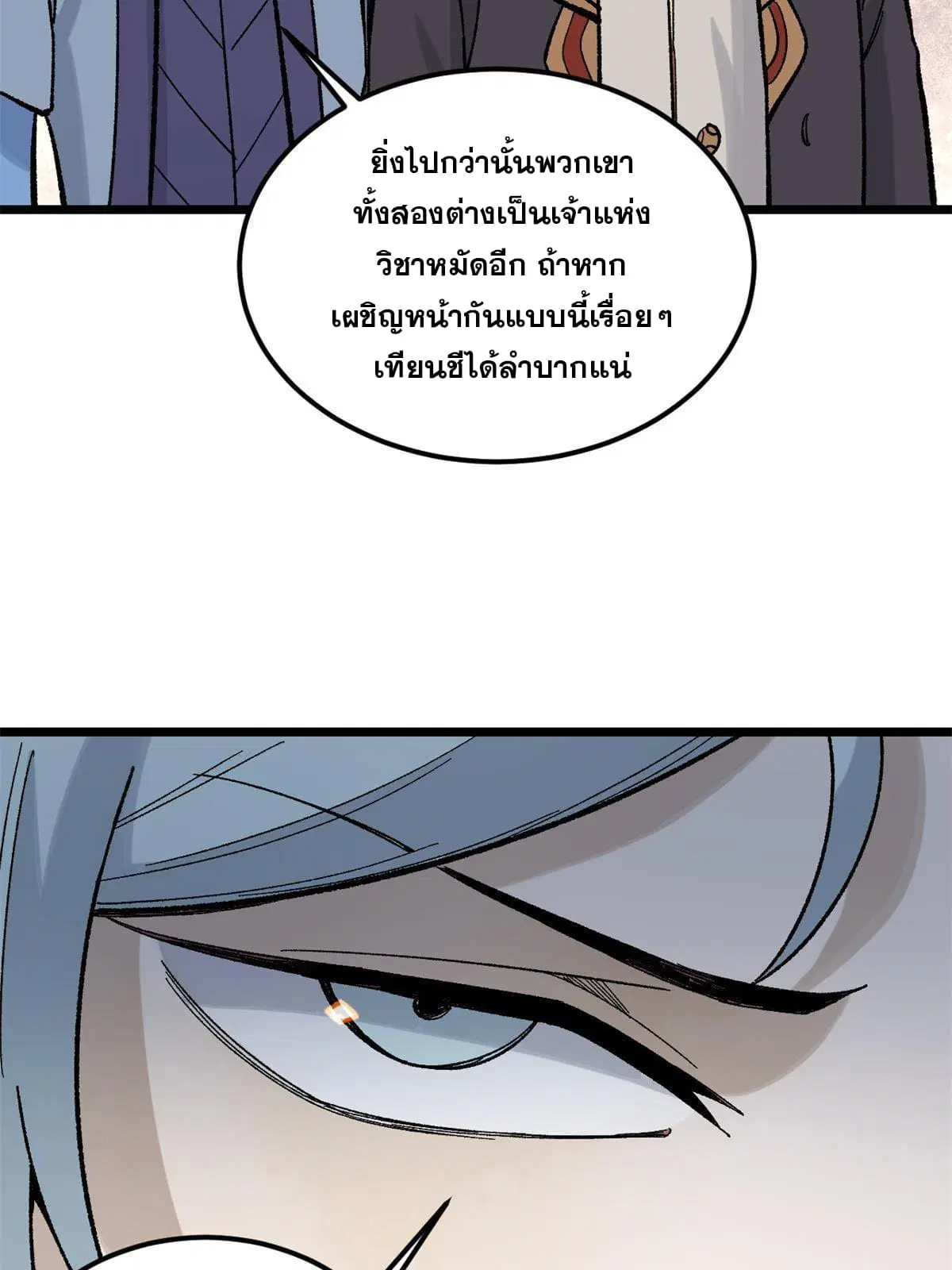 All Hail the Sect Leader ตอนที่ 164 หน้า 43